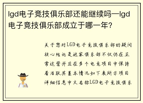 lgd电子竞技俱乐部还能继续吗—lgd电子竞技俱乐部成立于哪一年？