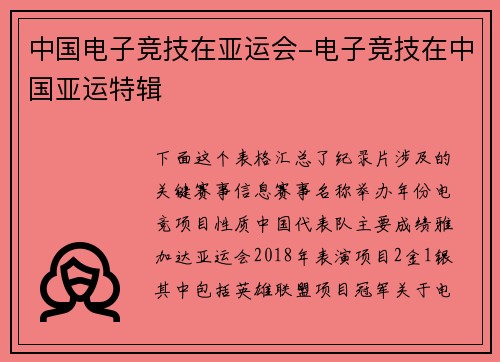 中国电子竞技在亚运会-电子竞技在中国亚运特辑
